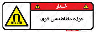  , میدان , محدوده , خطر , 