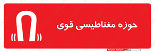  , میدان , محدوده , خطر , 
