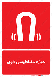  , میدان , محدوده , خطر , 