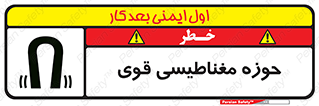  , میدان , محدوده , خطر , 