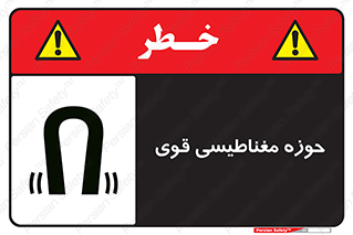 Safety sign: Strong Magnetic Field – design 11034