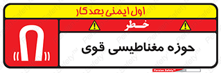 Safety sign: Strong Magnetic Field – design 11034