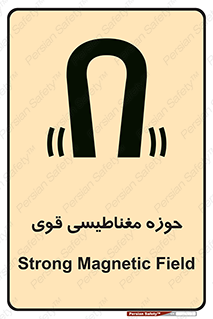 تابلوی ایمنی حوزه مغناطیسی قوی – طرح 11034