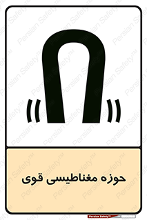 Safety sign: Strong Magnetic Field – design 11034