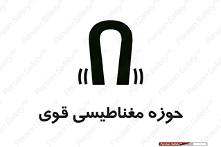  , میدان , محدوده , خطر , 