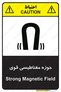 تابلوی ایمنی حوزه مغناطیسی قوی – طرح 11034