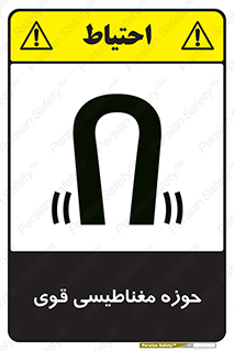 Safety sign: Strong Magnetic Field – design 11034