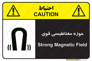 تابلوی ایمنی حوزه مغناطیسی قوی – طرح 11034