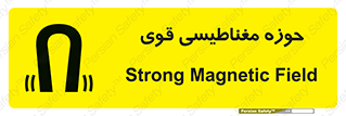 تابلوی ایمنی حوزه مغناطیسی قوی – طرح 11034