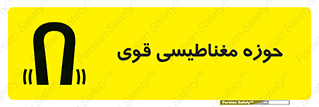 Safety sign: Strong Magnetic Field – design 11034