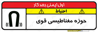 Safety sign: Strong Magnetic Field – design 11034