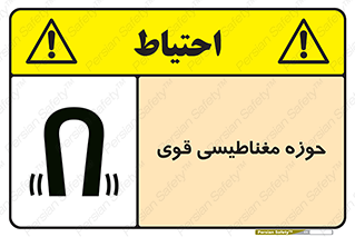 Safety sign: Strong Magnetic Field – design 11034
