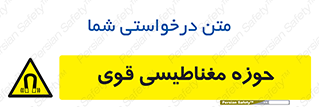  , میدان , محدوده , خطر , 
