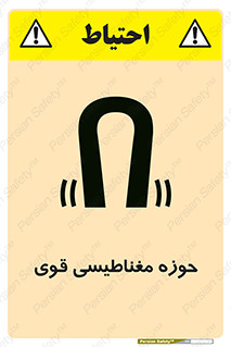 Safety sign: Strong Magnetic Field – design 11034
