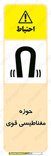 Safety sign: Strong Magnetic Field – design 11034