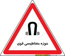  , میدان , محدوده , خطر , 