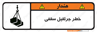  , بارمعلق , 
