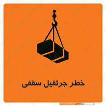  , بارمعلق , 