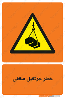  , بارمعلق , 