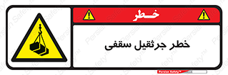  , بارمعلق , 