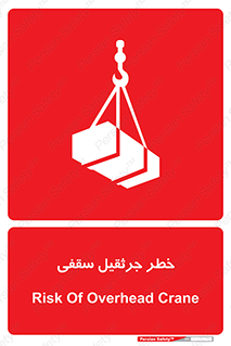  , بارمعلق , 