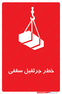  , بارمعلق , 