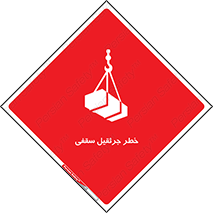  , بارمعلق , 