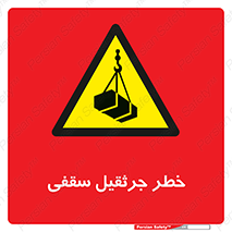  , بارمعلق , 