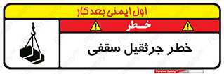  , بارمعلق , 
