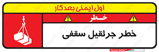  , بارمعلق , 