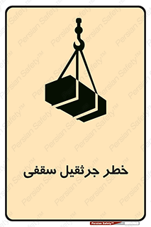  , بارمعلق , 
