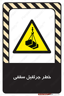  , بارمعلق , 
