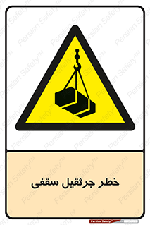  , بارمعلق , 