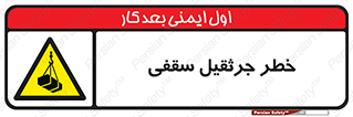  , بارمعلق , 