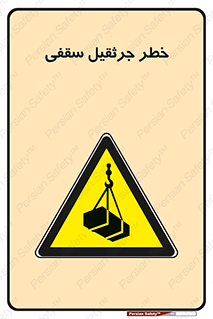  , بارمعلق , 