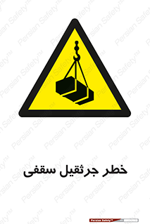  , بارمعلق , 