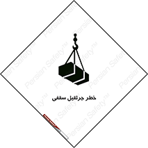  , بارمعلق , 