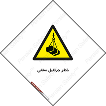  , بارمعلق , 