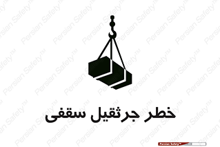  , بارمعلق , 