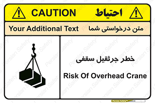 تابلوی ایمنی خطر جرثقیل سقفی – طرح 11035