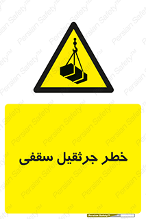  , بارمعلق , 