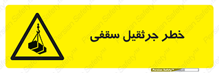  , بارمعلق , 