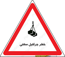  , بارمعلق , 