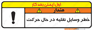  , ماشین آلات , تجهیزات , متحرک , 