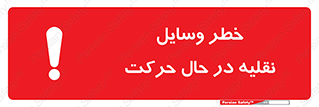  , ماشین آلات , تجهیزات , متحرک , 
