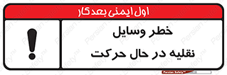  , ماشین آلات , تجهیزات , متحرک , 