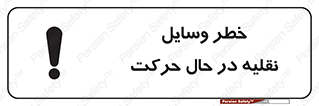  , ماشین آلات , تجهیزات , متحرک , 