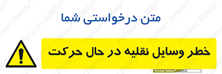  , ماشین آلات , تجهیزات , متحرک , 