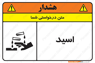  , سوزش , سوختن , اسیدی , خطر , 
