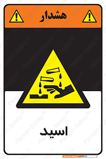 , سوزش , سوختن , اسیدی , خطر , 